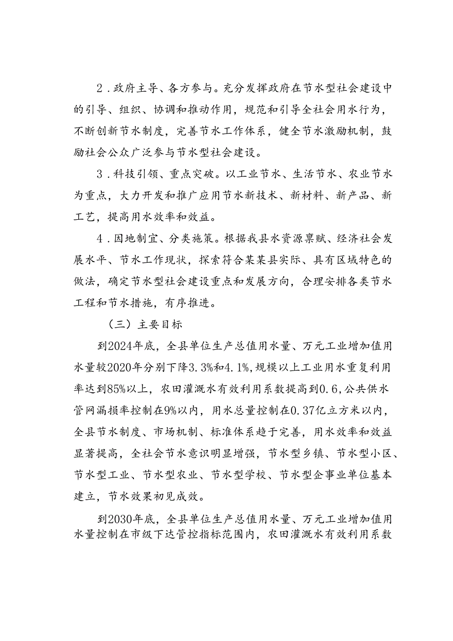 某某县2024县域节水型社会达标建设实施方案.docx_第2页