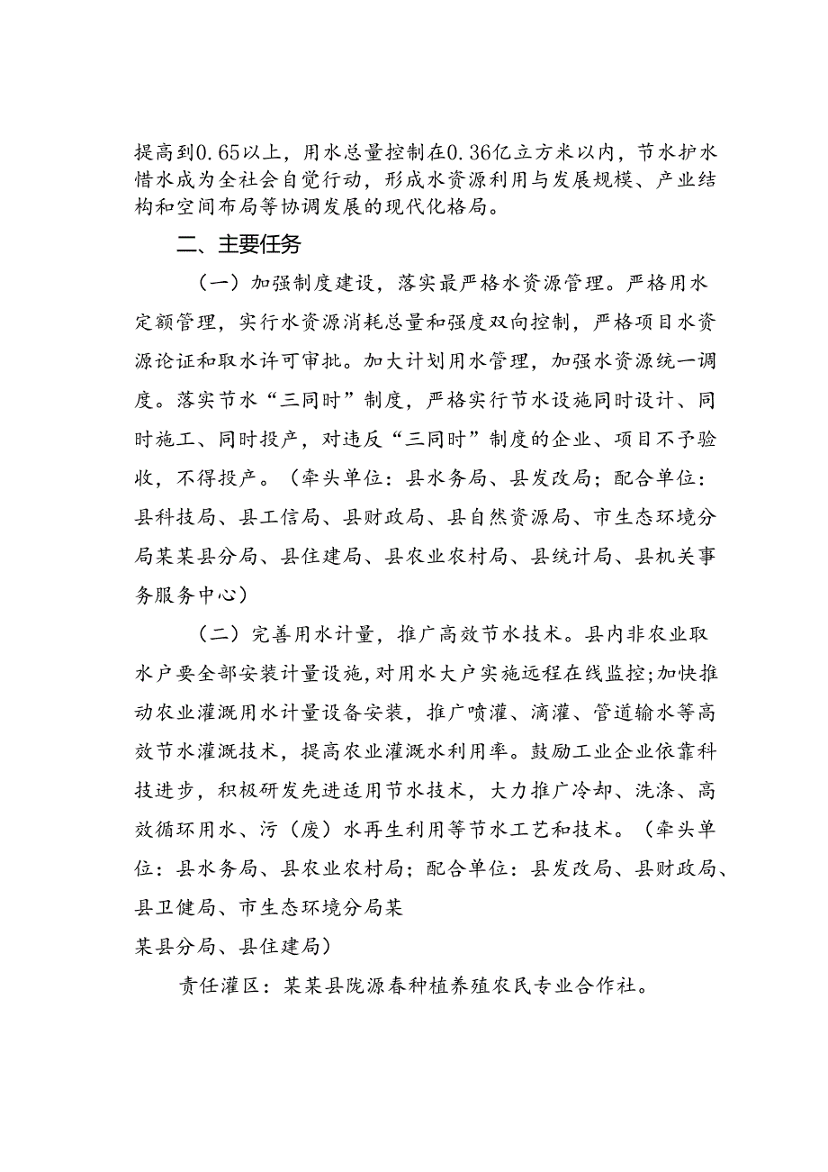 某某县2024县域节水型社会达标建设实施方案.docx_第3页