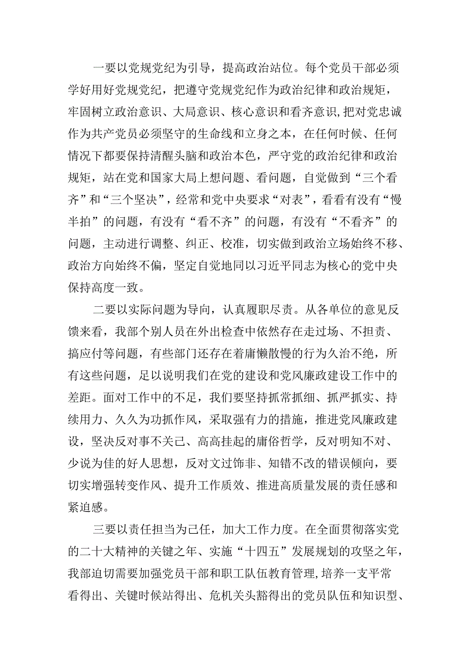 2024年党风廉政暨警示教育大会上的讲话（共12篇）.docx_第3页