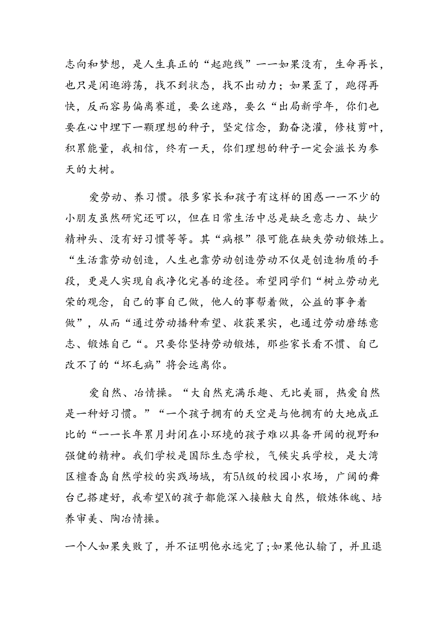 中小学书记、校长“思政第一课”讲话稿15篇专题资料.docx_第2页