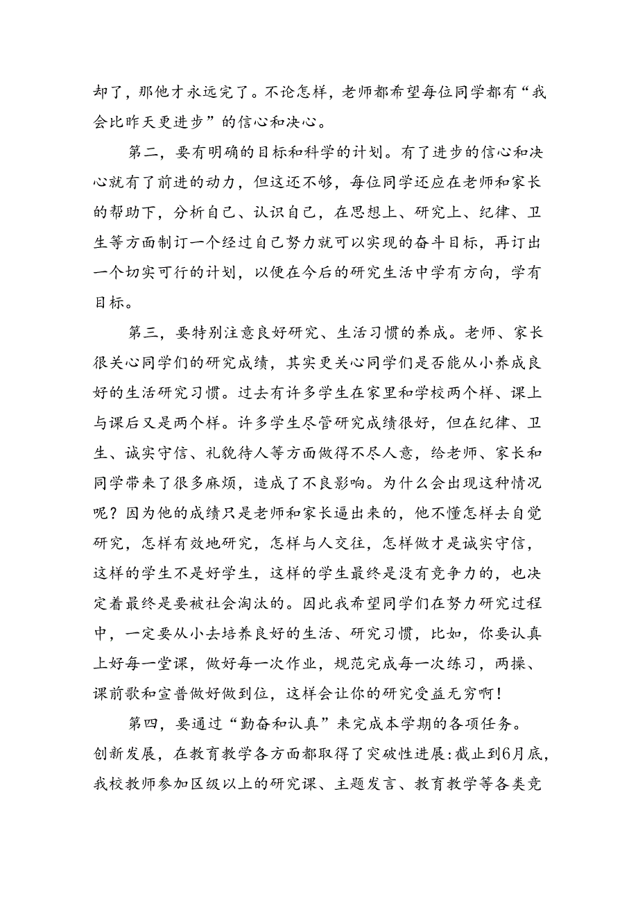 中小学书记、校长“思政第一课”讲话稿15篇专题资料.docx_第3页