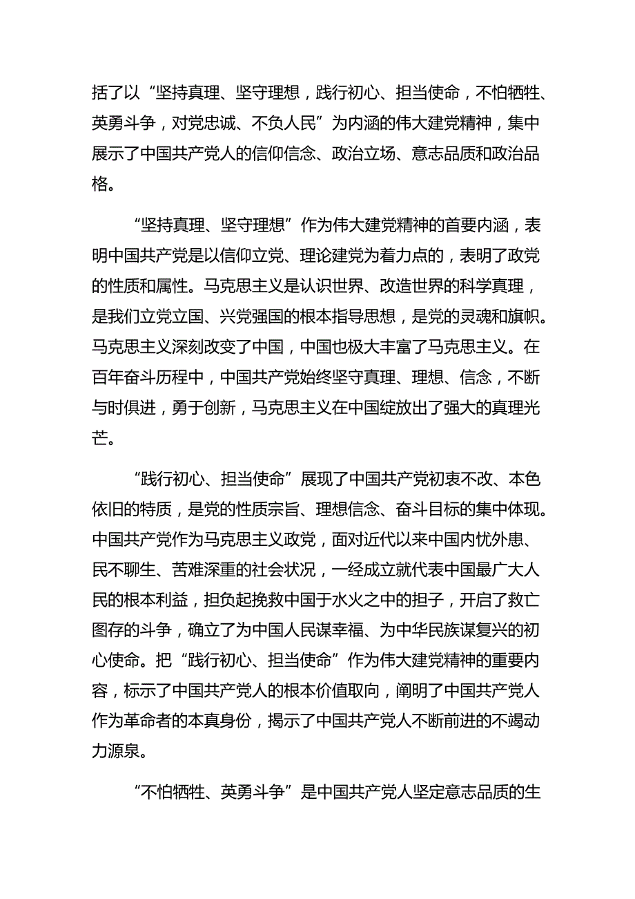 共八篇关于学习2024年庆祝“七一”系列党建活动警示教育专题党课提纲.docx_第2页