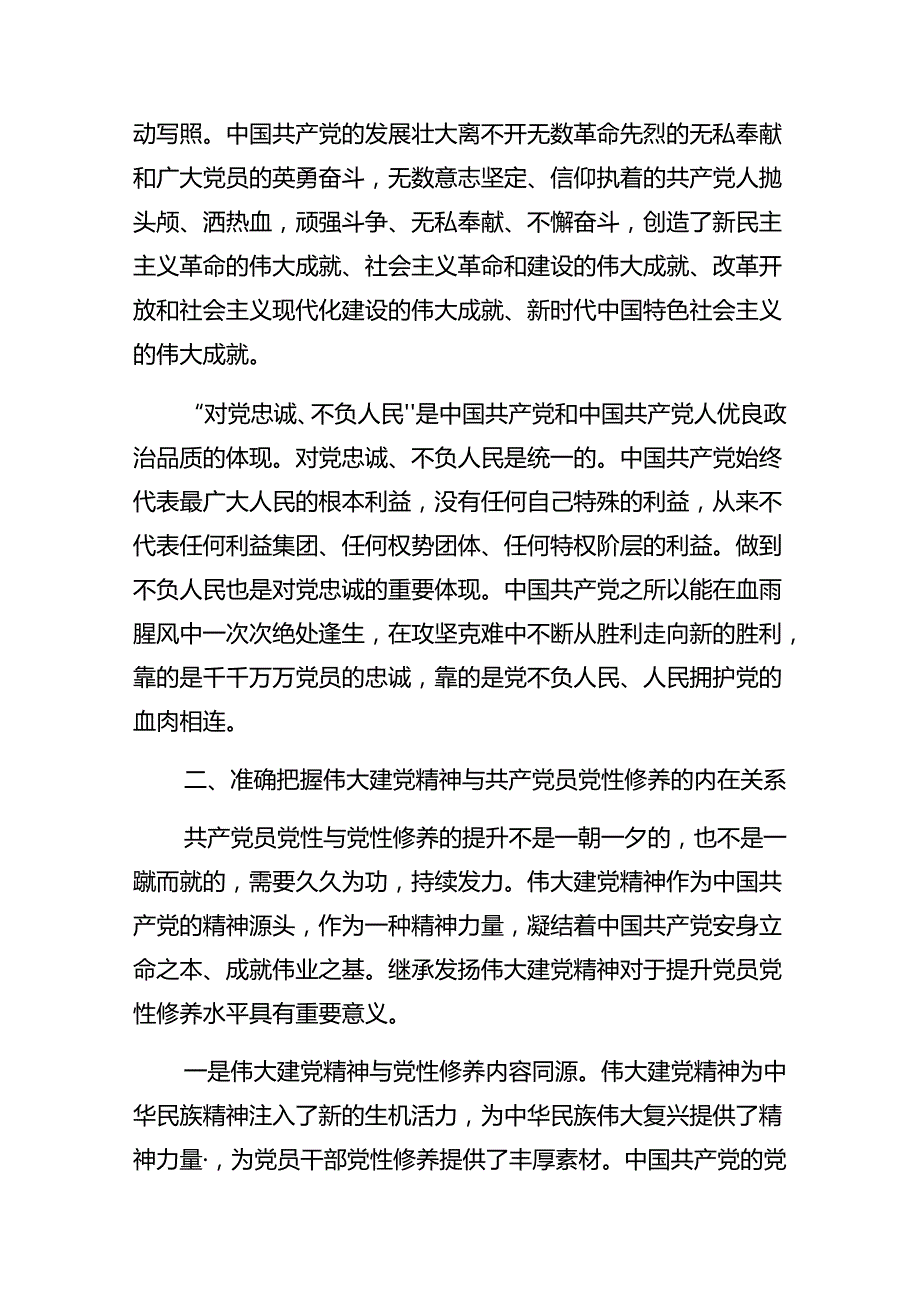 共八篇关于学习2024年庆祝“七一”系列党建活动警示教育专题党课提纲.docx_第3页