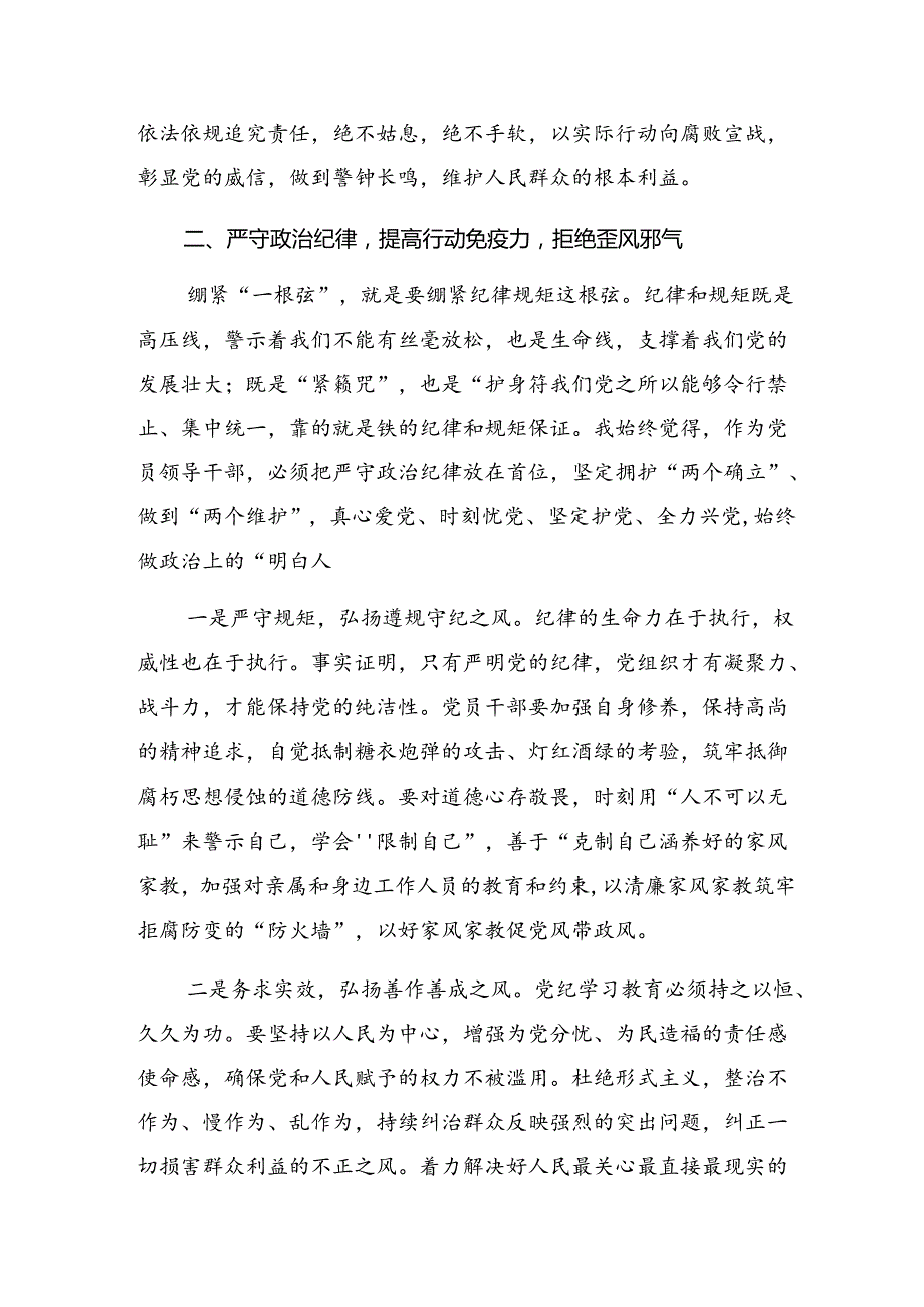 共9篇2024关于整治群众身边的腐败问题和不正之风研讨交流发言提纲.docx_第3页