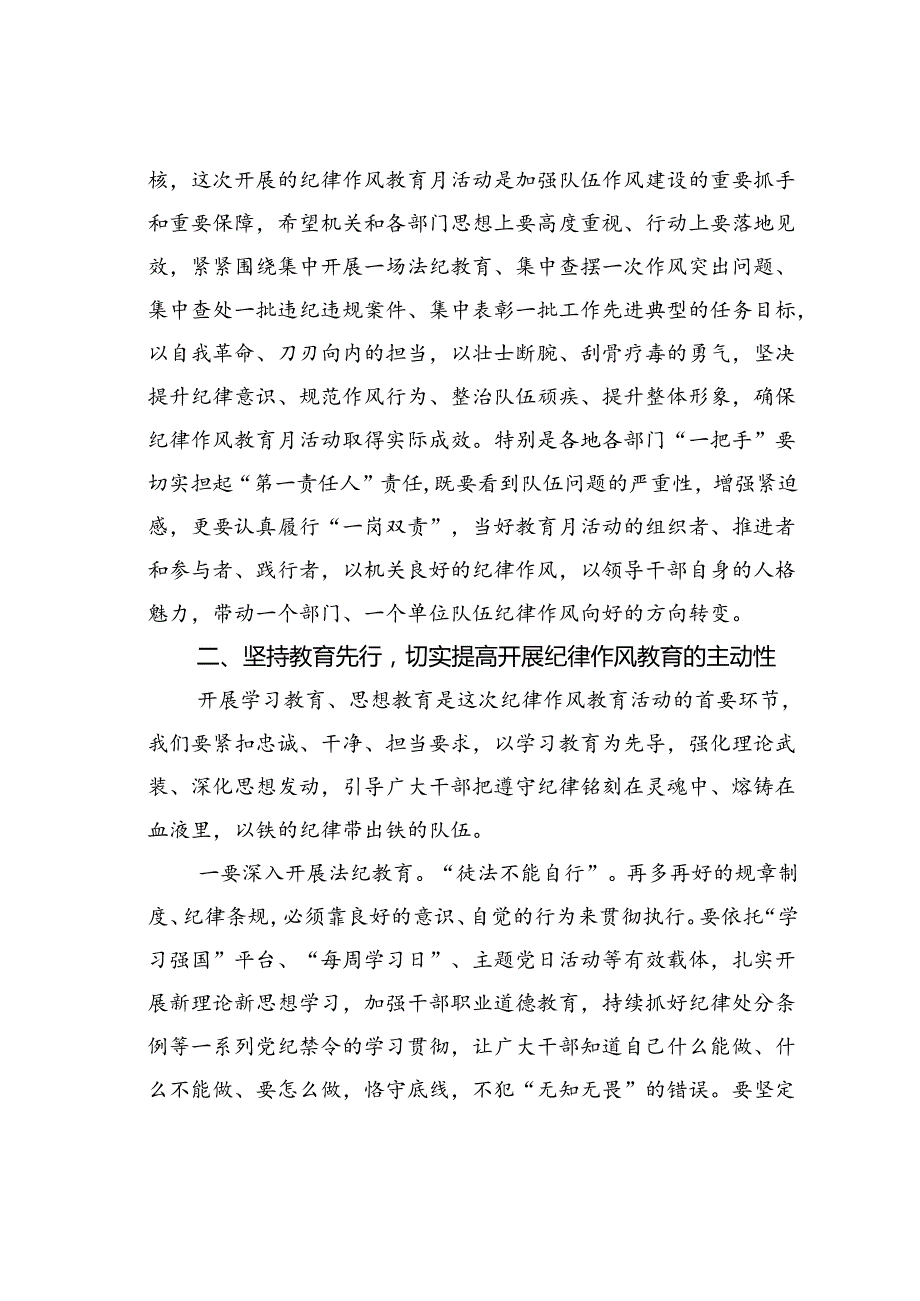 在某某党委纪律作风集中学习教育月动员部署会议上的讲话.docx_第3页