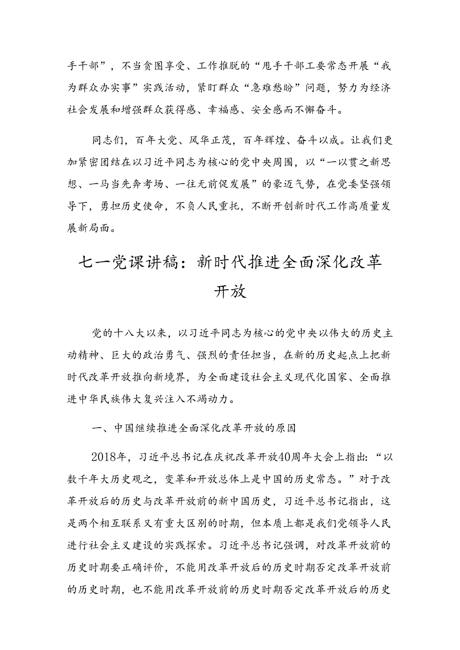 2024庆祝“七一”系列活动警示教育党课专题辅导8篇汇编.docx_第3页