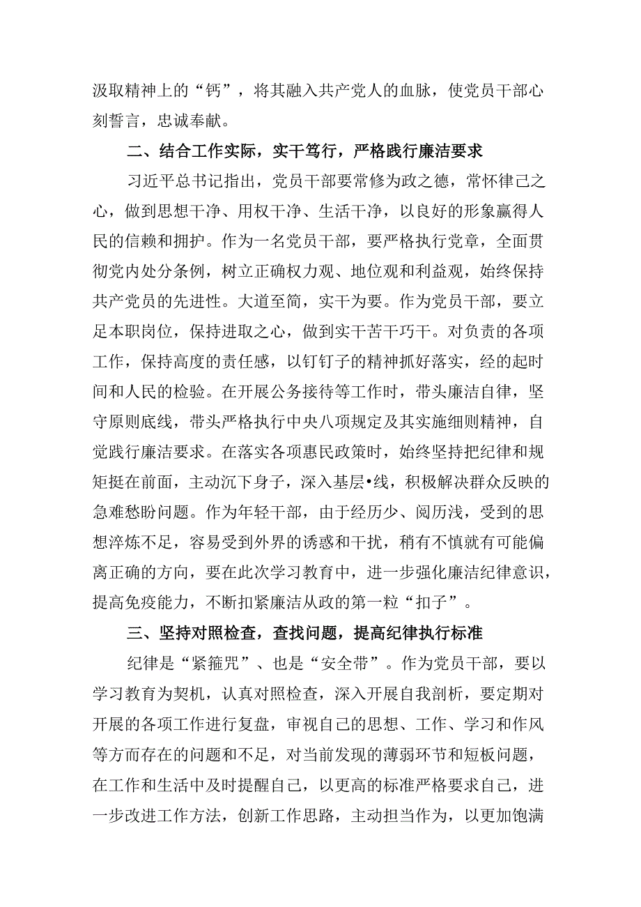 支部书记关于廉洁纪律交流发言或心得体会（共10篇）.docx_第3页
