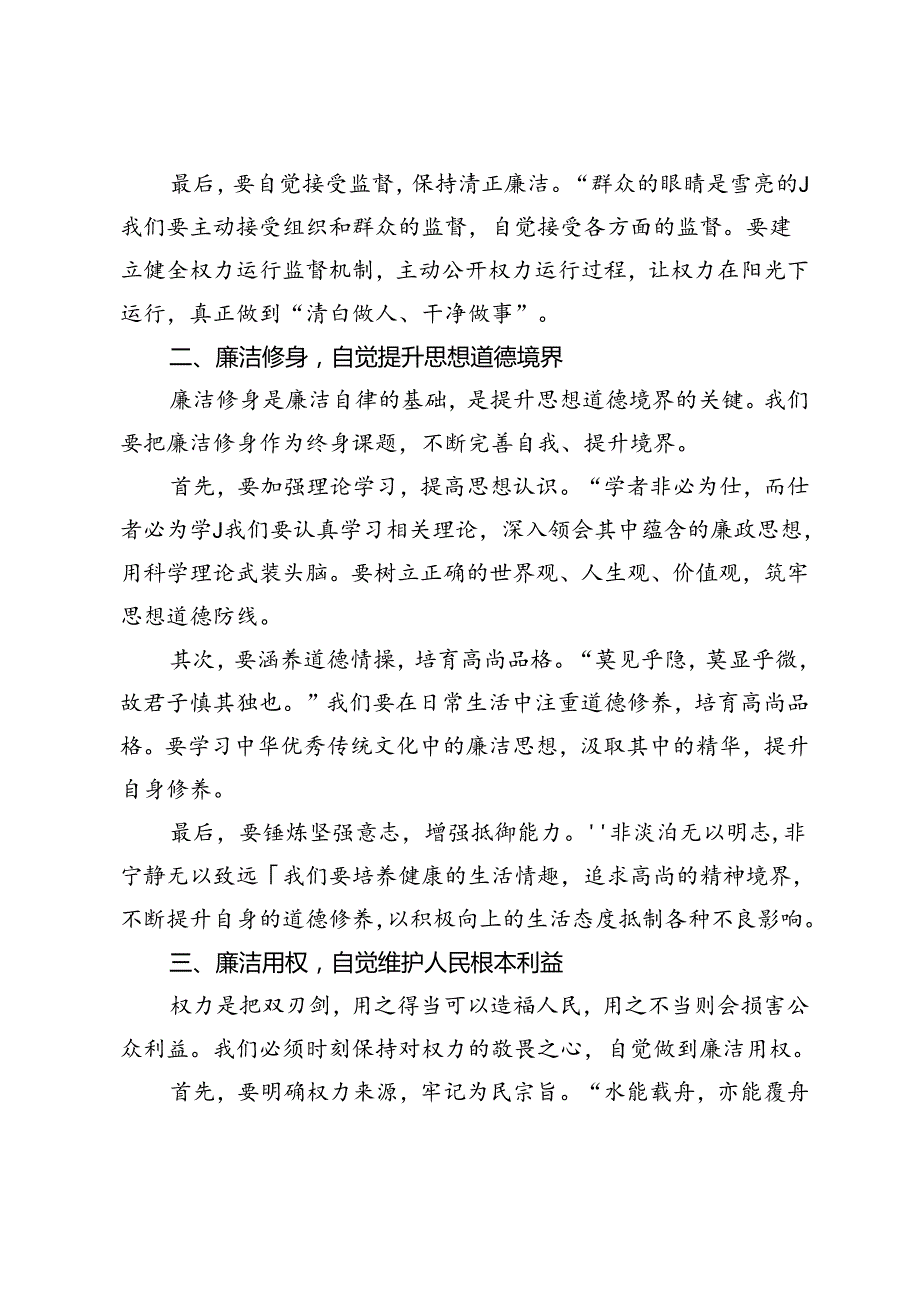 廉洁从政、廉洁用权、廉洁修身、廉洁齐家——党纪学习教育廉洁纪律专题研讨发言+六大纪律党课讲稿.docx_第2页