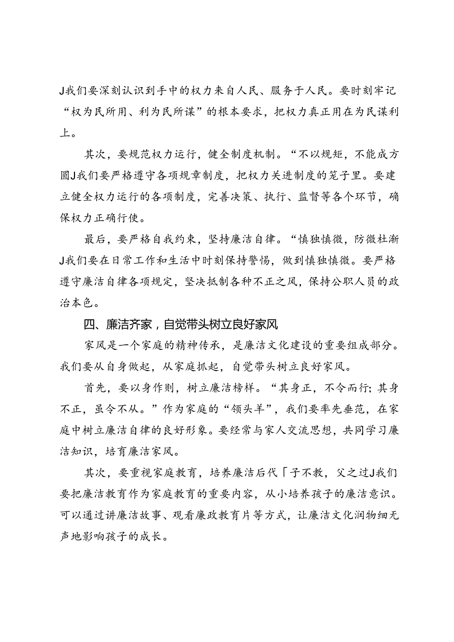 廉洁从政、廉洁用权、廉洁修身、廉洁齐家——党纪学习教育廉洁纪律专题研讨发言+六大纪律党课讲稿.docx_第3页