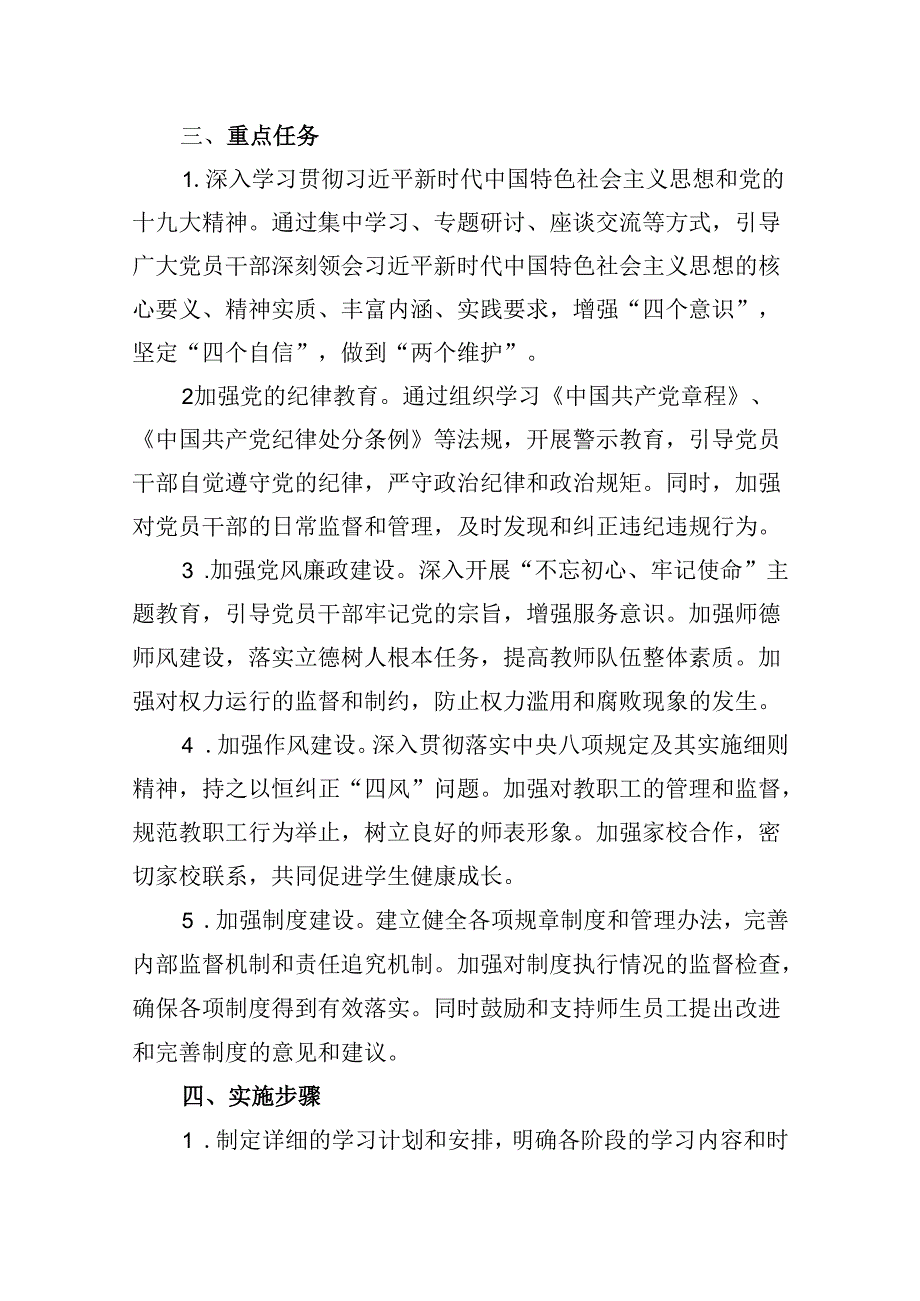 2024年小学党纪学习教育实施方案（共8篇）.docx_第3页
