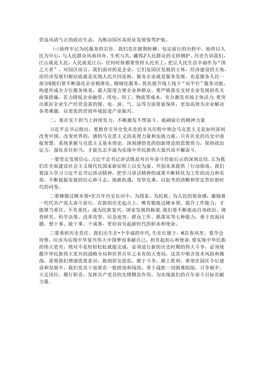 学习新质生产力中心组研讨发言.docx_第2页
