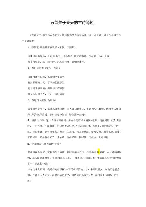 五首关于天的古诗简短.docx