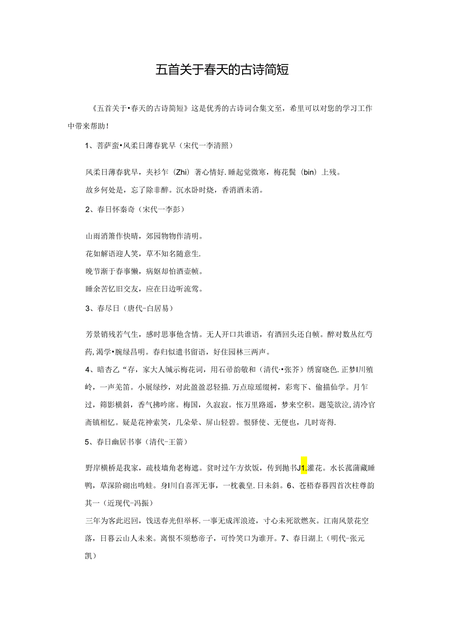五首关于天的古诗简短.docx_第1页