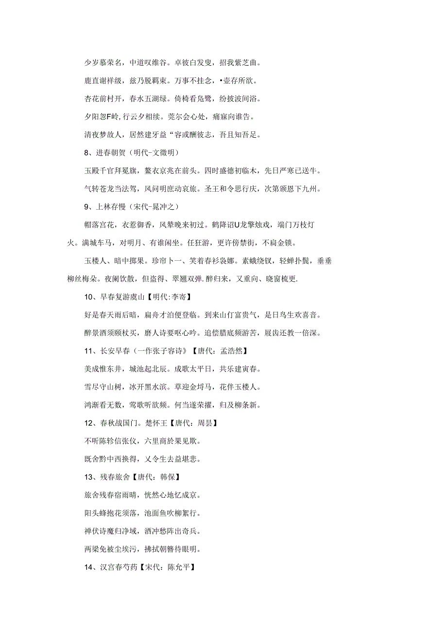 五首关于天的古诗简短.docx_第2页