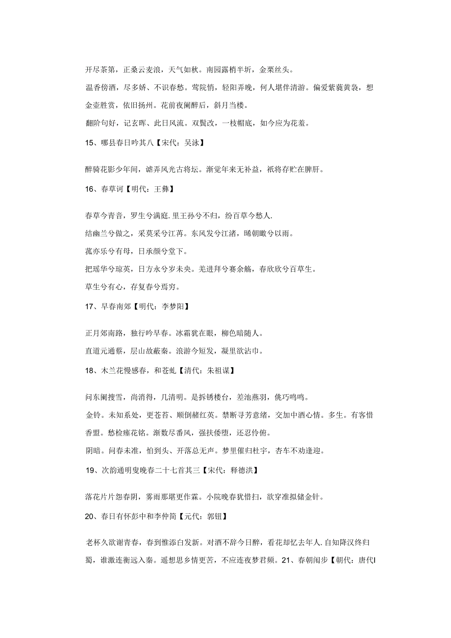 五首关于天的古诗简短.docx_第3页