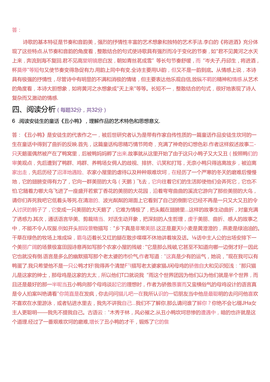 国家开放大学专科《阅读与写作》在线形考(形考任务1至4+大作业)试题及答案.docx_第2页