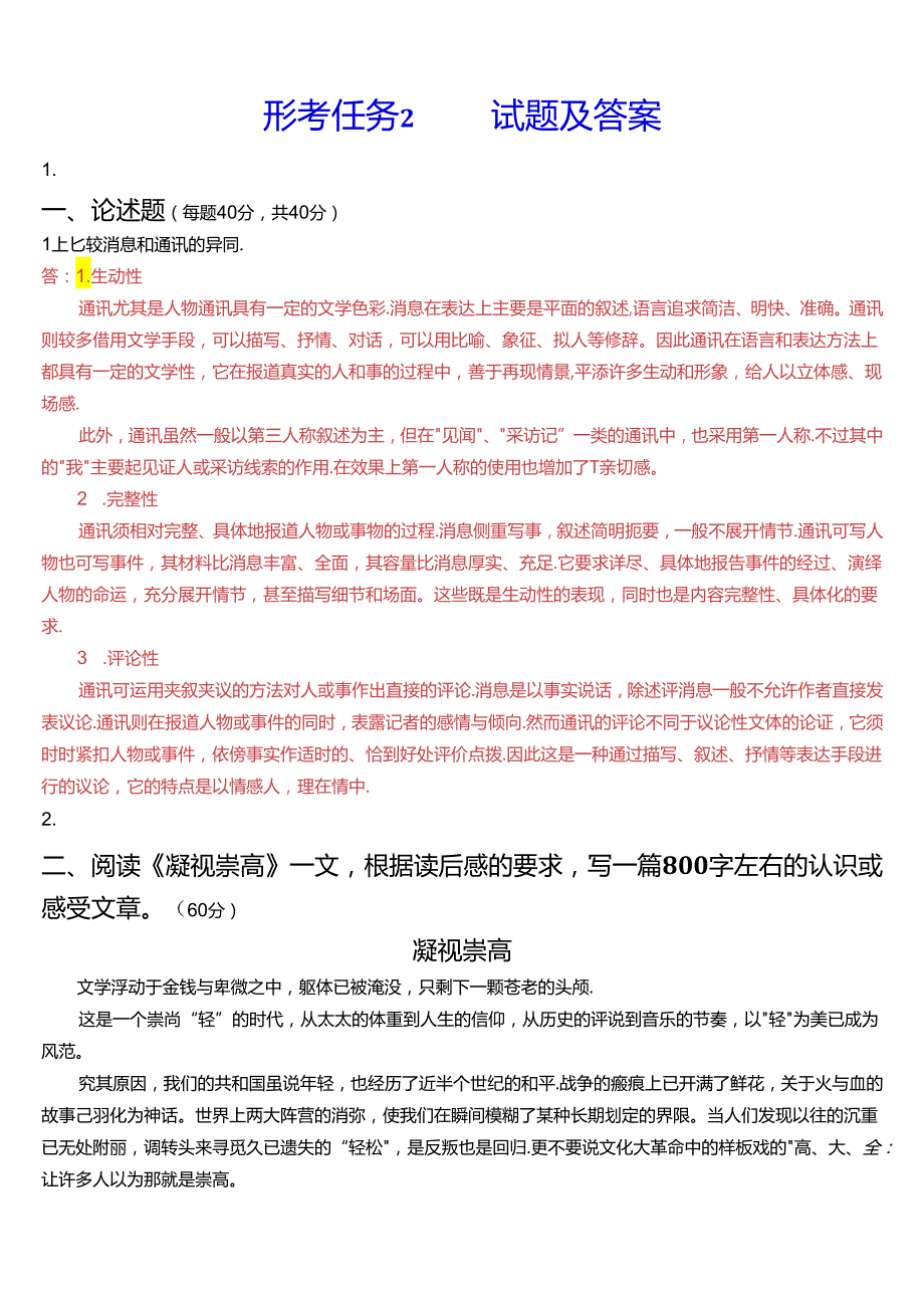 国家开放大学专科《阅读与写作》在线形考(形考任务1至4+大作业)试题及答案.docx_第3页