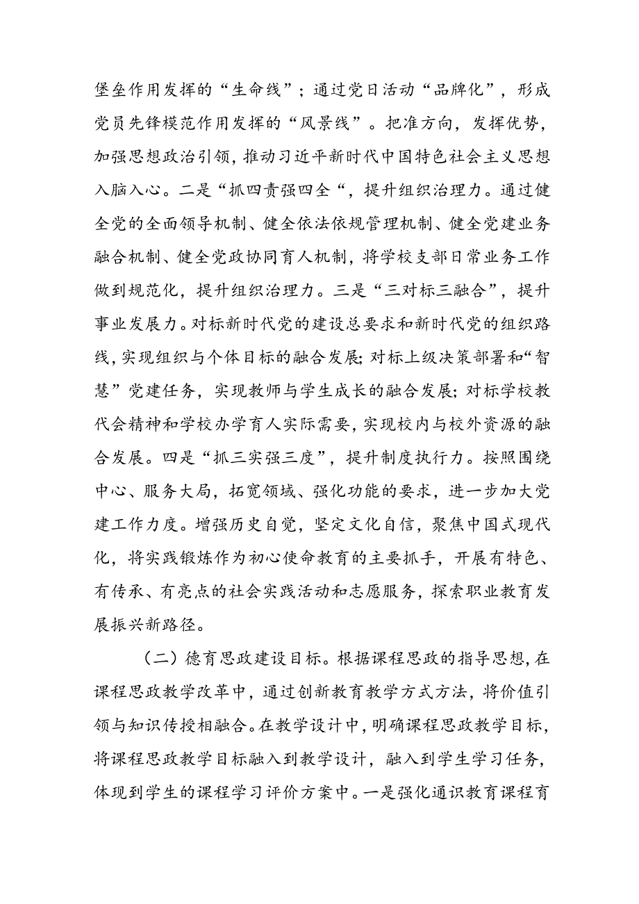 2024年中小学《思政课建设》工作方案 合计3份.docx_第2页