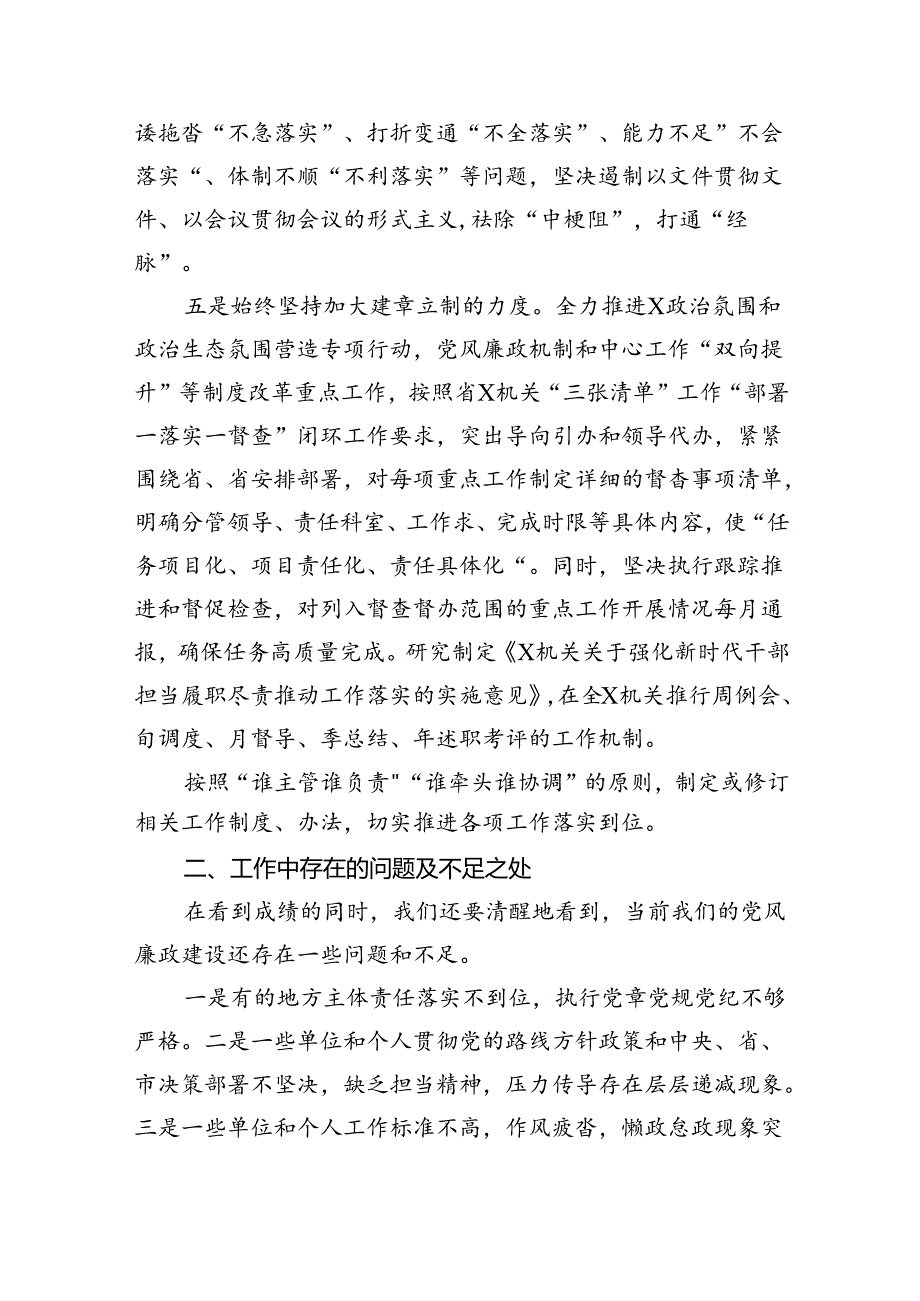 2024年上半年党风廉政建设工作总结及下半年工作计划范文精选(13篇).docx_第3页