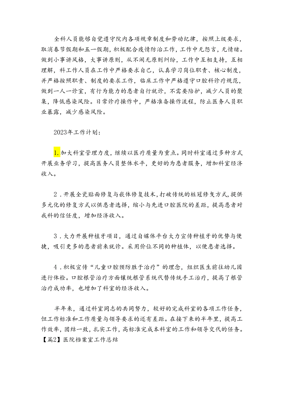 医院档案室工作总结四篇.docx_第2页
