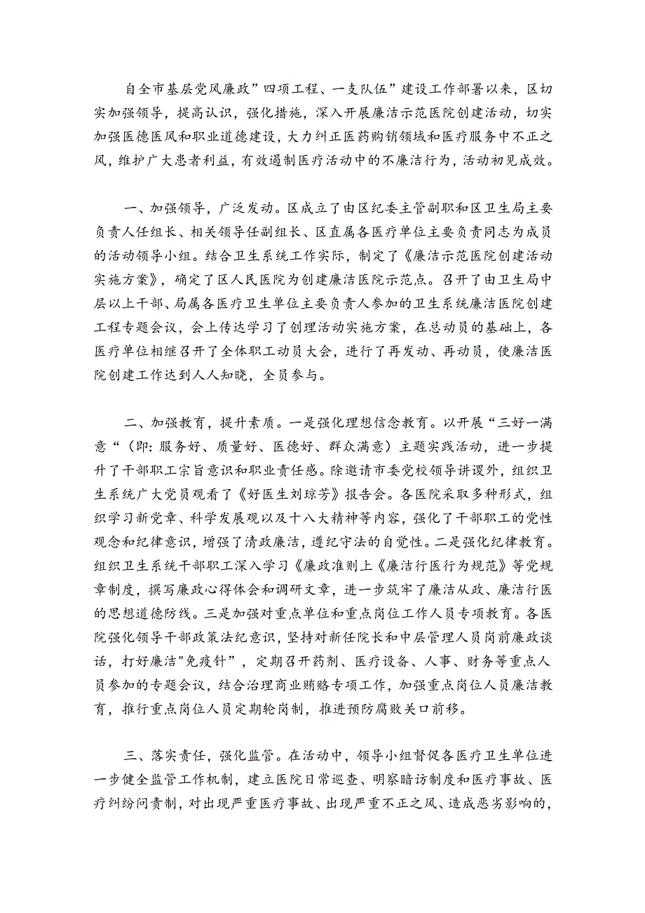 医院档案室工作总结四篇.docx_第3页