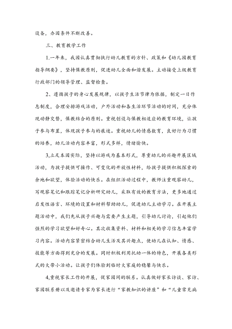 幼儿园自查报告范文7篇.docx_第2页