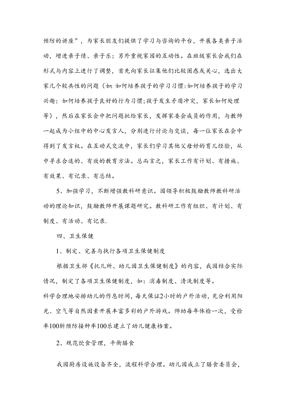 幼儿园自查报告范文7篇.docx_第3页