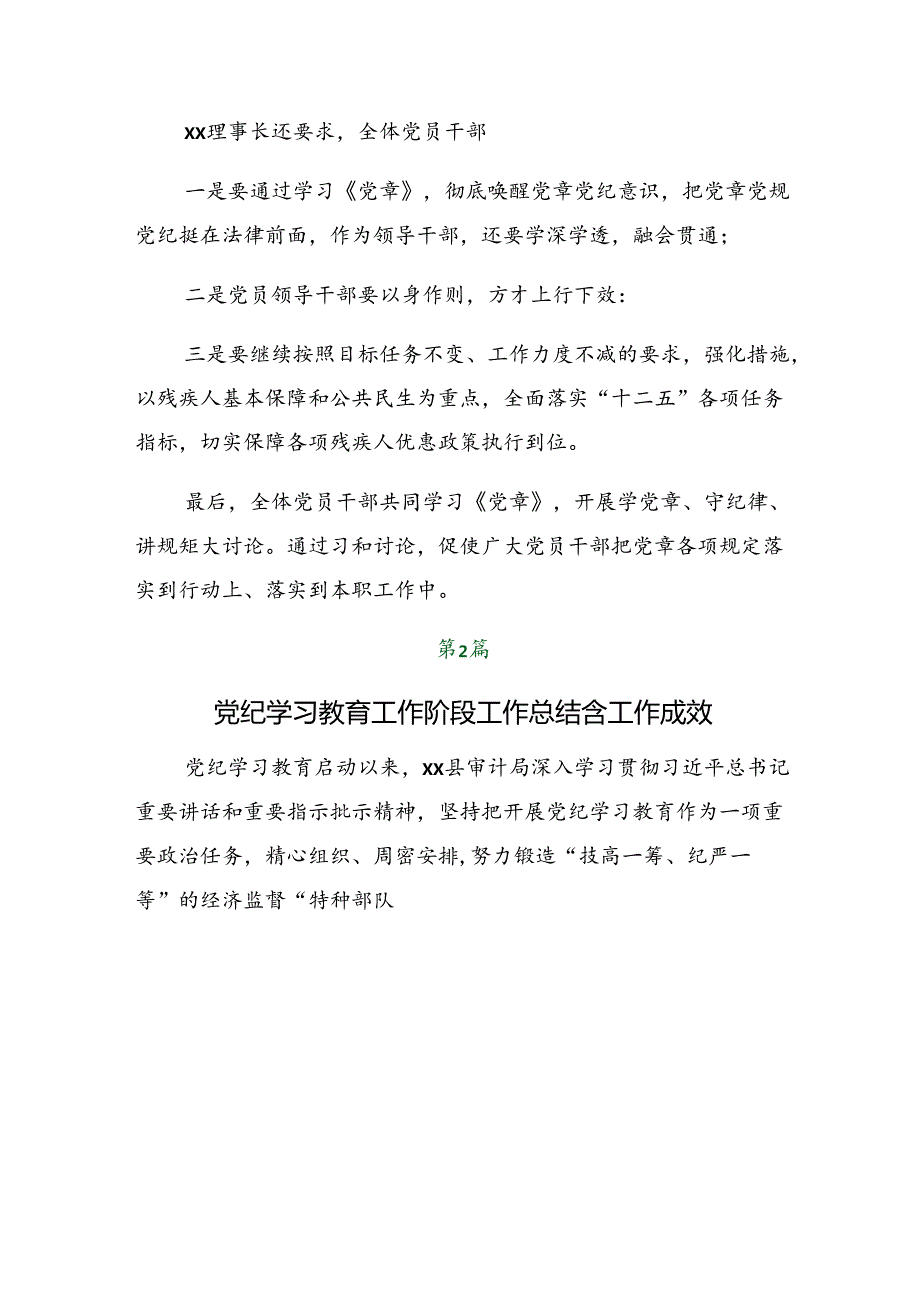共七篇2024党纪学习教育阶段自查报告附工作经验做法.docx_第2页