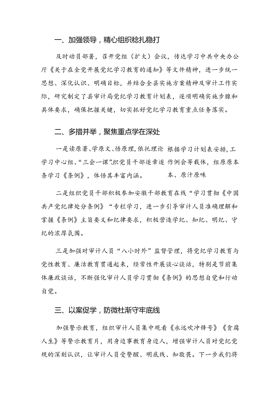 共七篇2024党纪学习教育阶段自查报告附工作经验做法.docx_第3页