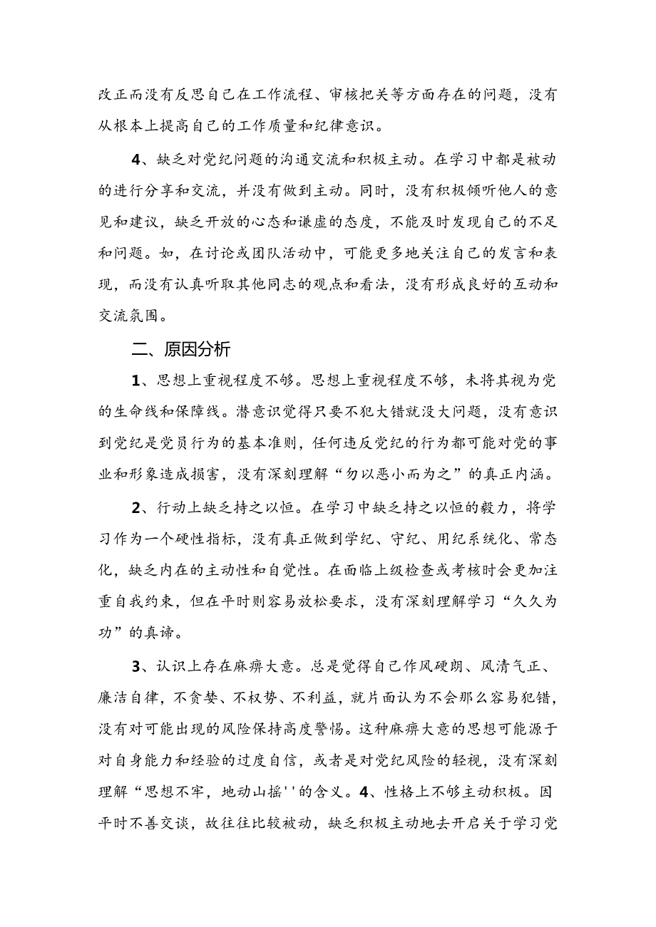 九篇2024年党纪学习教育六大纪律对照发言材料.docx_第2页