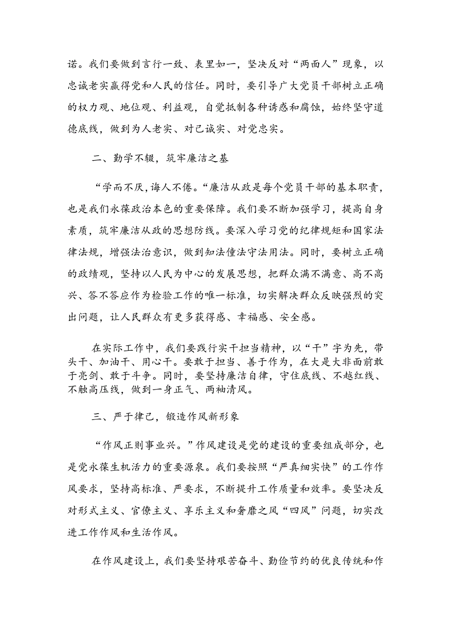 （八篇）2024庆“七一”党建活动警示教育党课辅导.docx_第2页