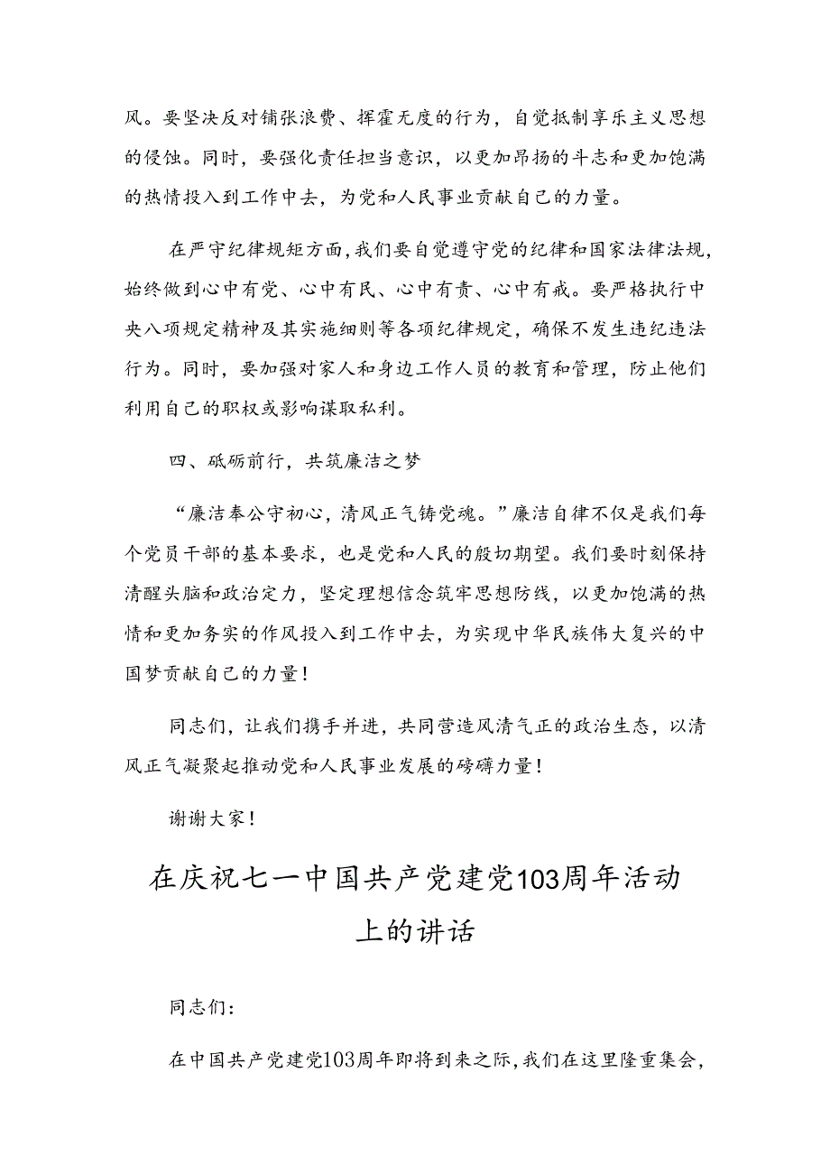 （八篇）2024庆“七一”党建活动警示教育党课辅导.docx_第3页