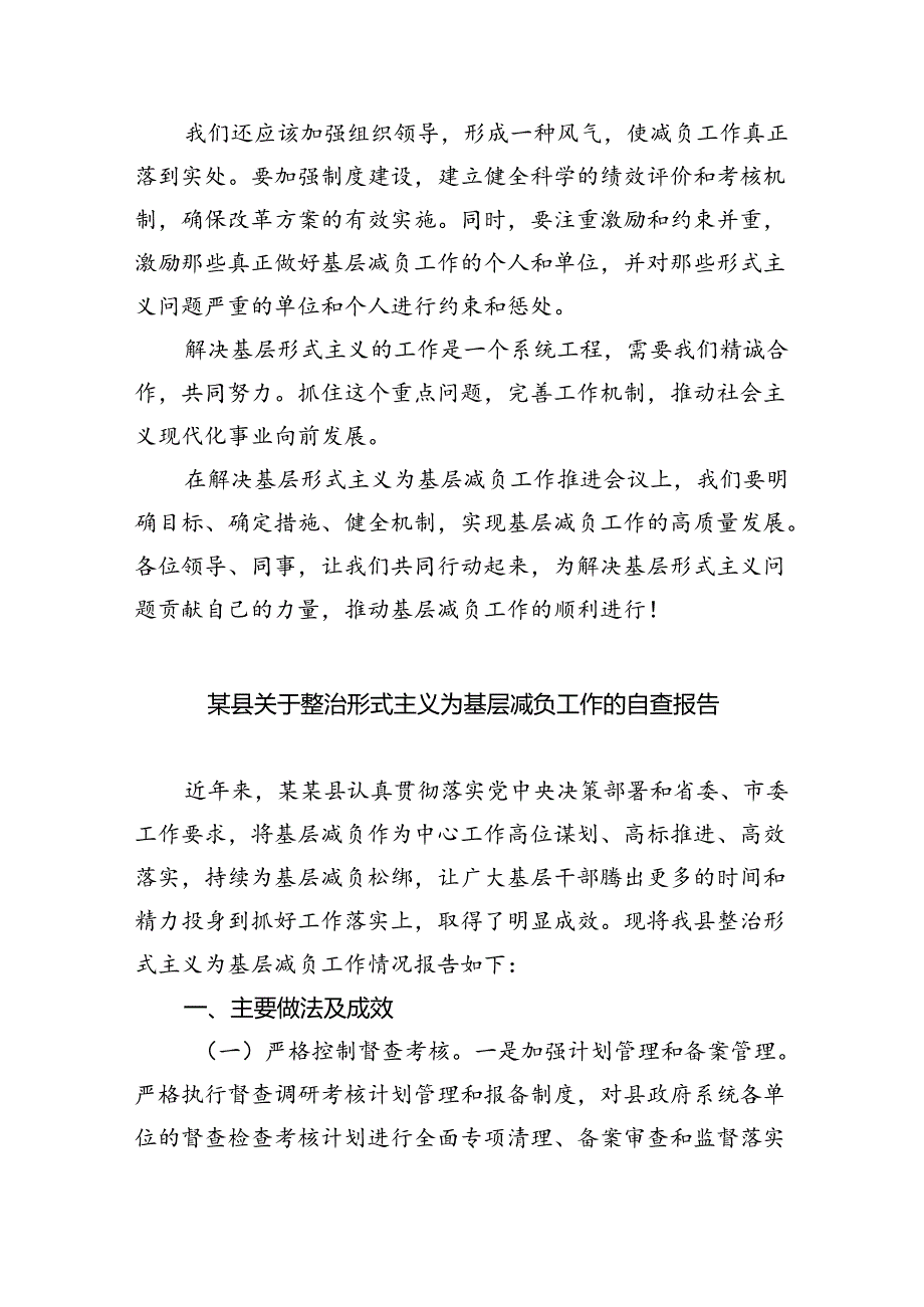 2024年在解决基层形式主义为基层减负工作推进会议上的讲话5篇（精选版）.docx_第2页