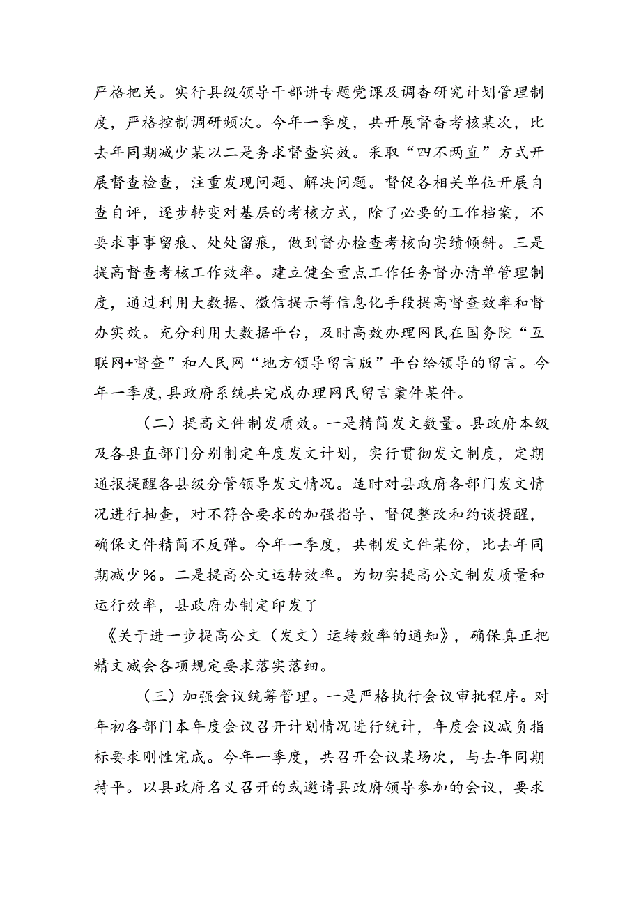 2024年在解决基层形式主义为基层减负工作推进会议上的讲话5篇（精选版）.docx_第3页