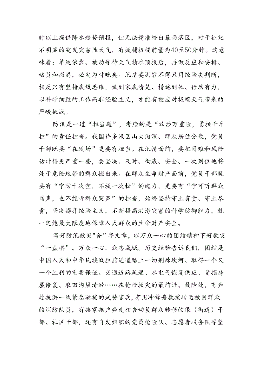 学习贯彻对防汛救灾工作重要指示心得体会发言（共9篇）.docx_第3页