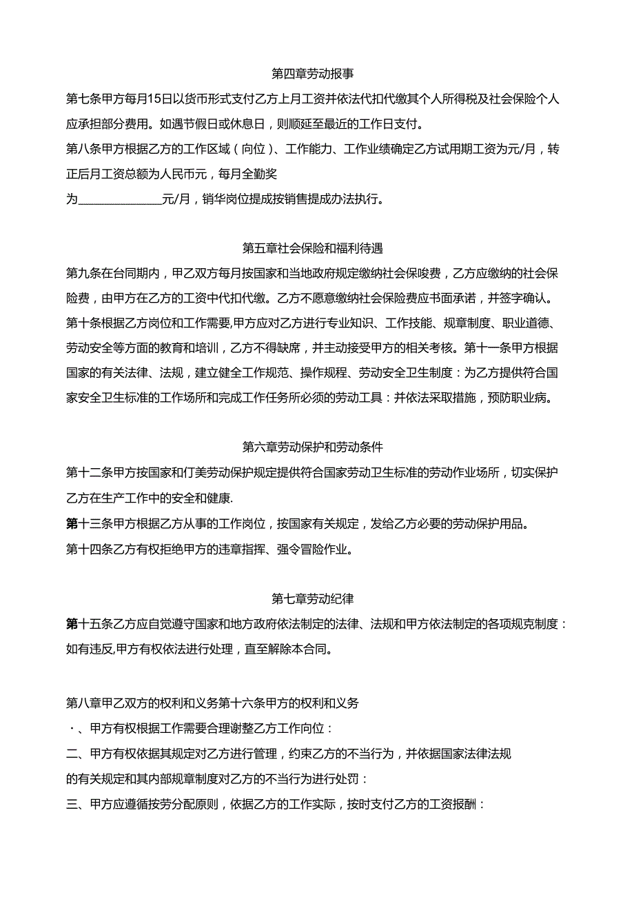 劳动合同标准模板.docx_第2页