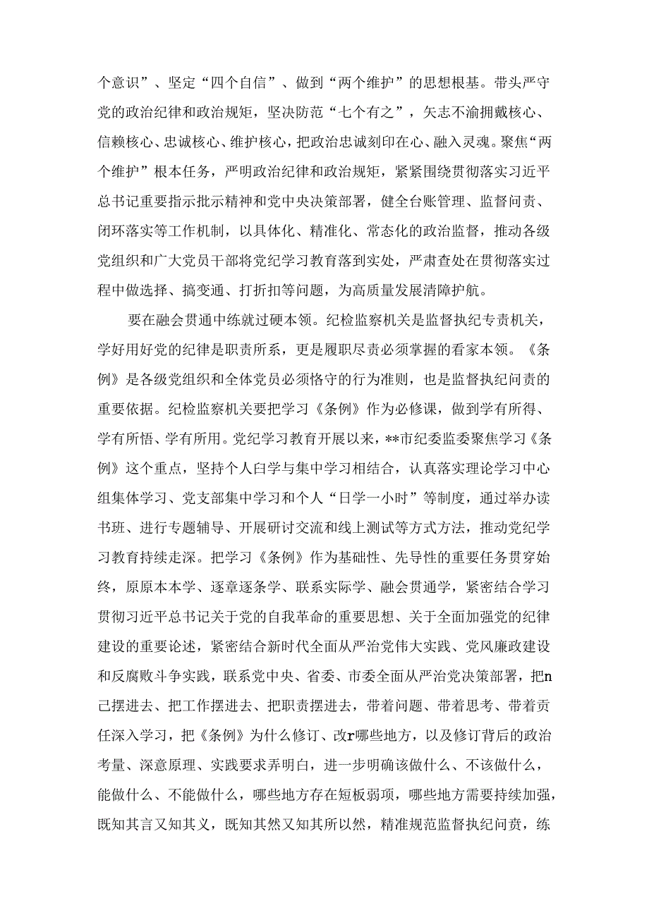 2024年市纪委机关党支部“学党纪庆七一”“学党史、守党纪、庆七一”主题党日活动上的讲话+党支部学党纪主题党日活动情况汇报4篇.docx_第2页