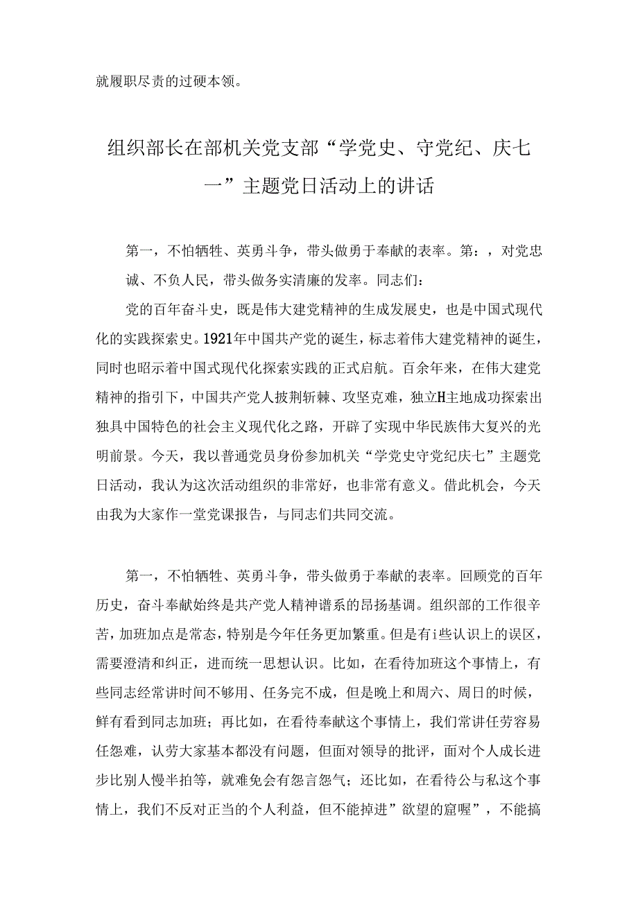 2024年市纪委机关党支部“学党纪庆七一”“学党史、守党纪、庆七一”主题党日活动上的讲话+党支部学党纪主题党日活动情况汇报4篇.docx_第3页