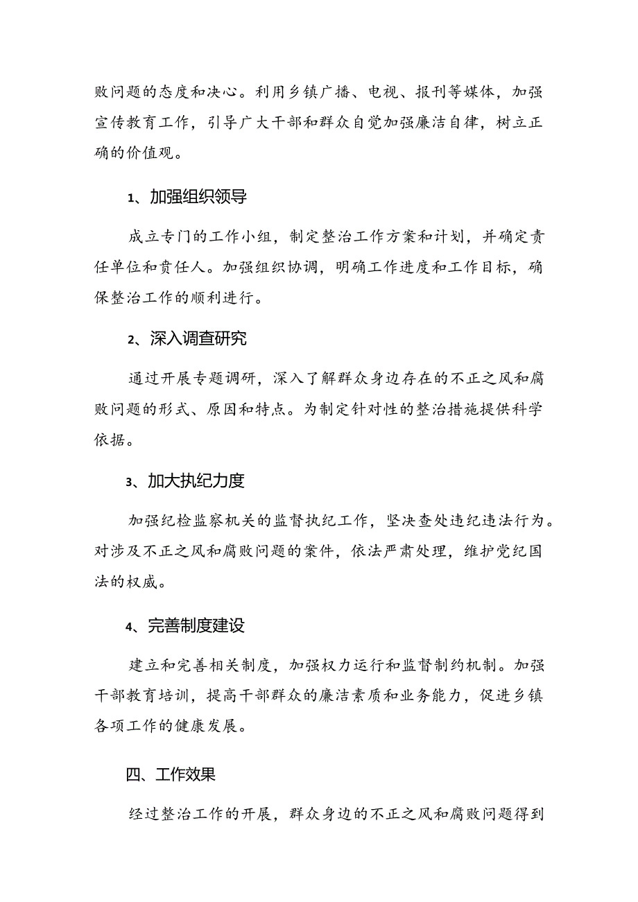 共9篇2024关于对群众身边不正之风和腐败问题集中整治工作工作总结内附自查报告.docx_第2页