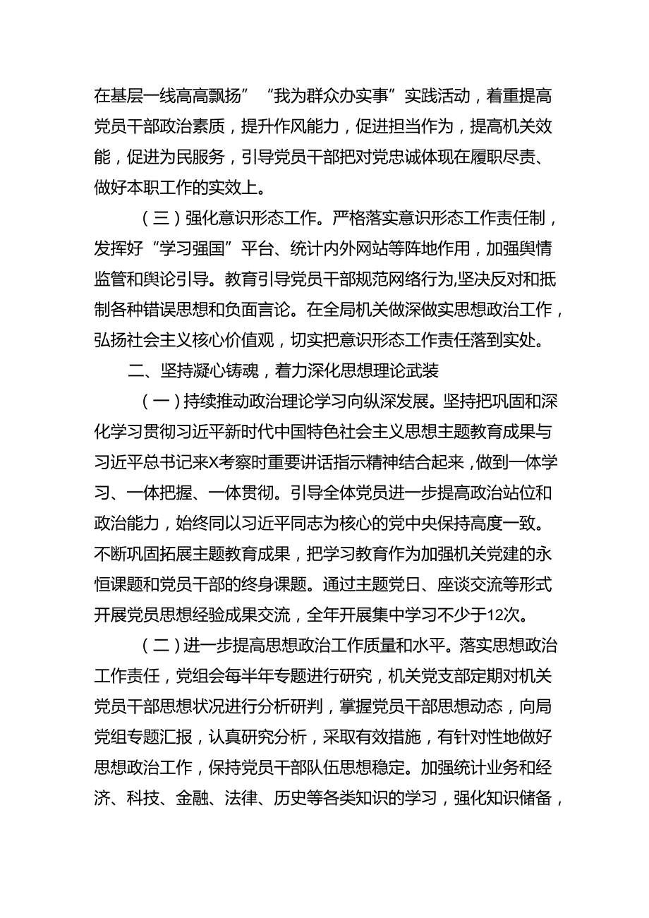 （10篇）2024年党建工作要点工作计划汇编供参考.docx_第2页