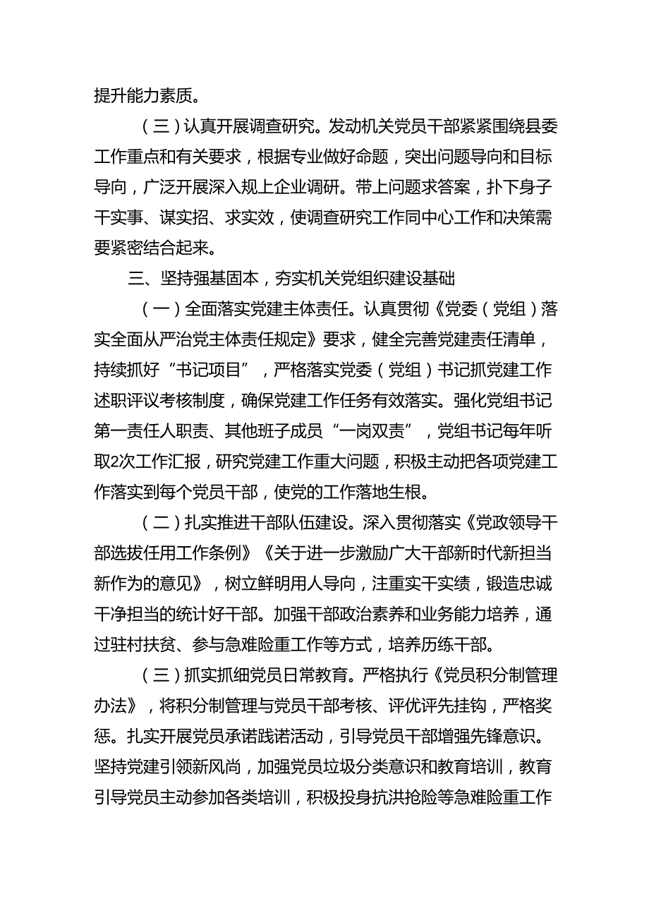 （10篇）2024年党建工作要点工作计划汇编供参考.docx_第3页