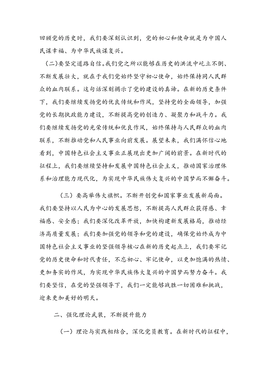2024庆祝“七一”建党103周年大会警示教育党课稿（8篇）.docx_第2页