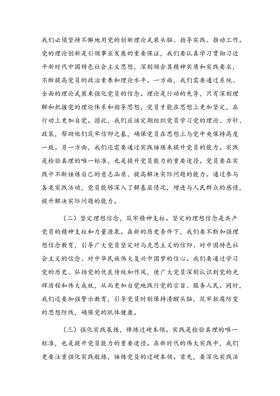 2024庆祝“七一”建党103周年大会警示教育党课稿（8篇）.docx_第3页