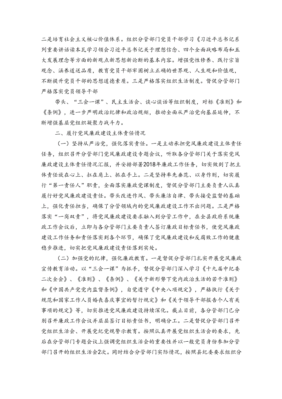 2023党建工作“一岗双责”总结【6篇】.docx_第2页
