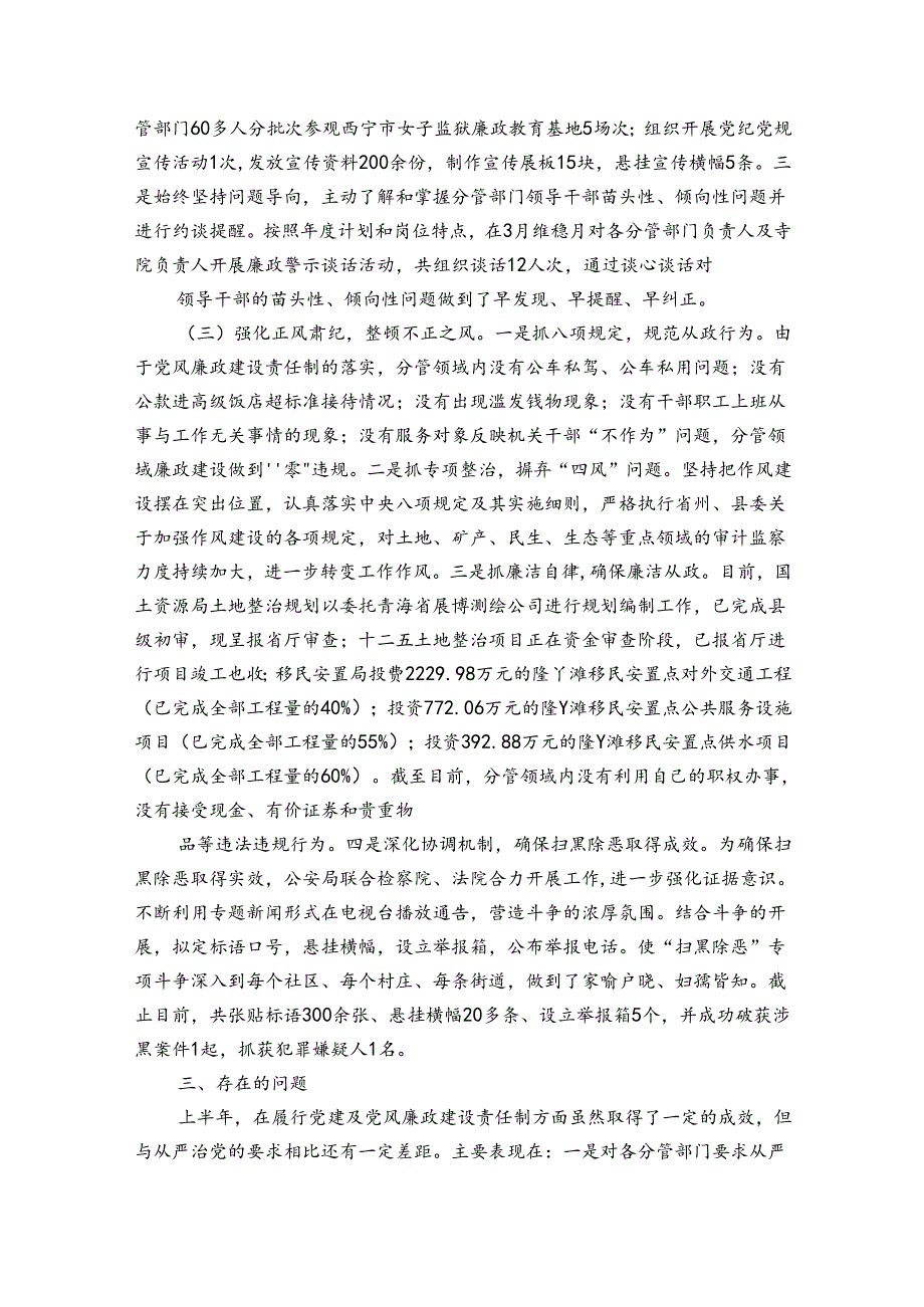 2023党建工作“一岗双责”总结【6篇】.docx_第3页