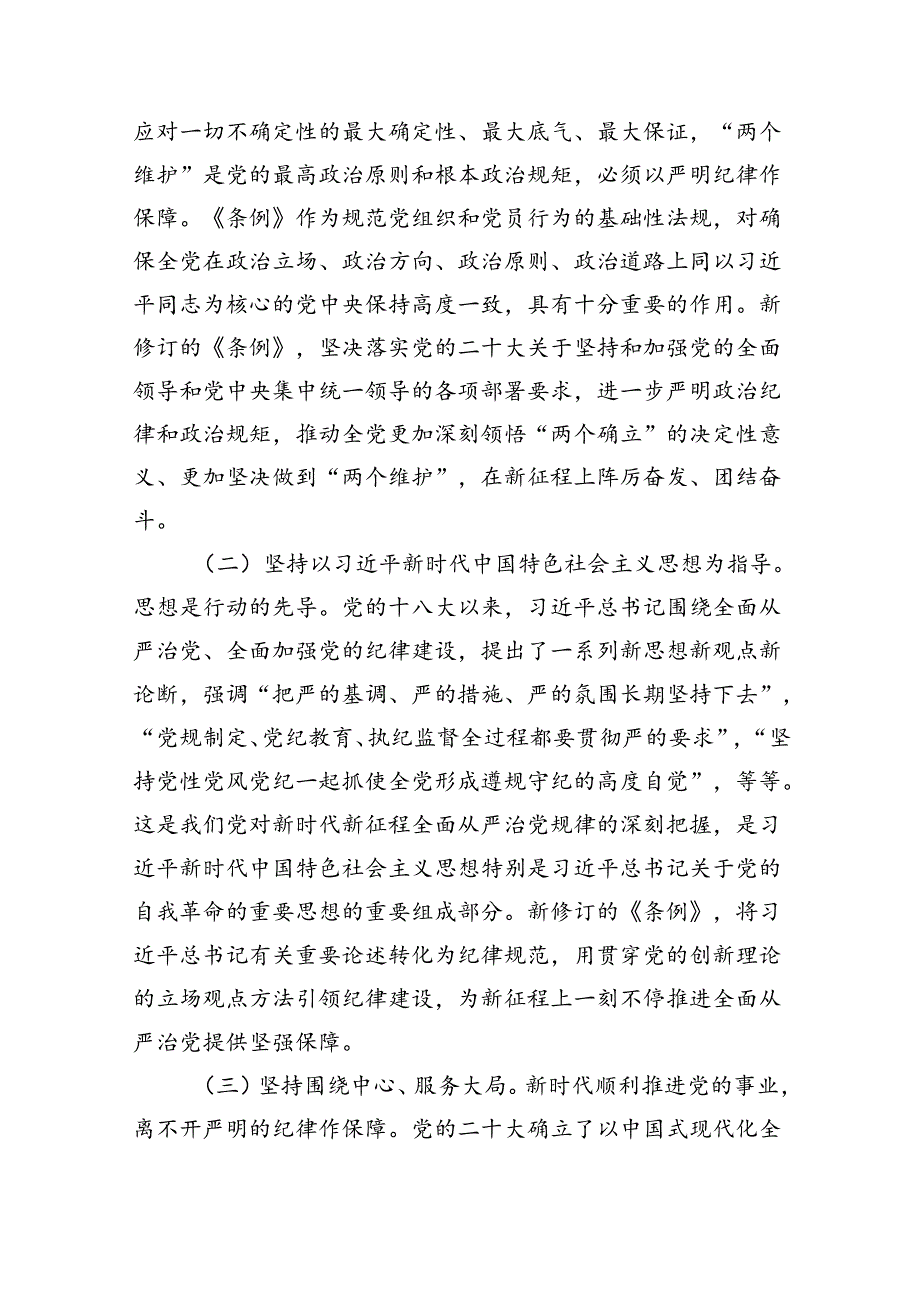 党纪学习教育纪律党课5篇（详细版）.docx_第2页