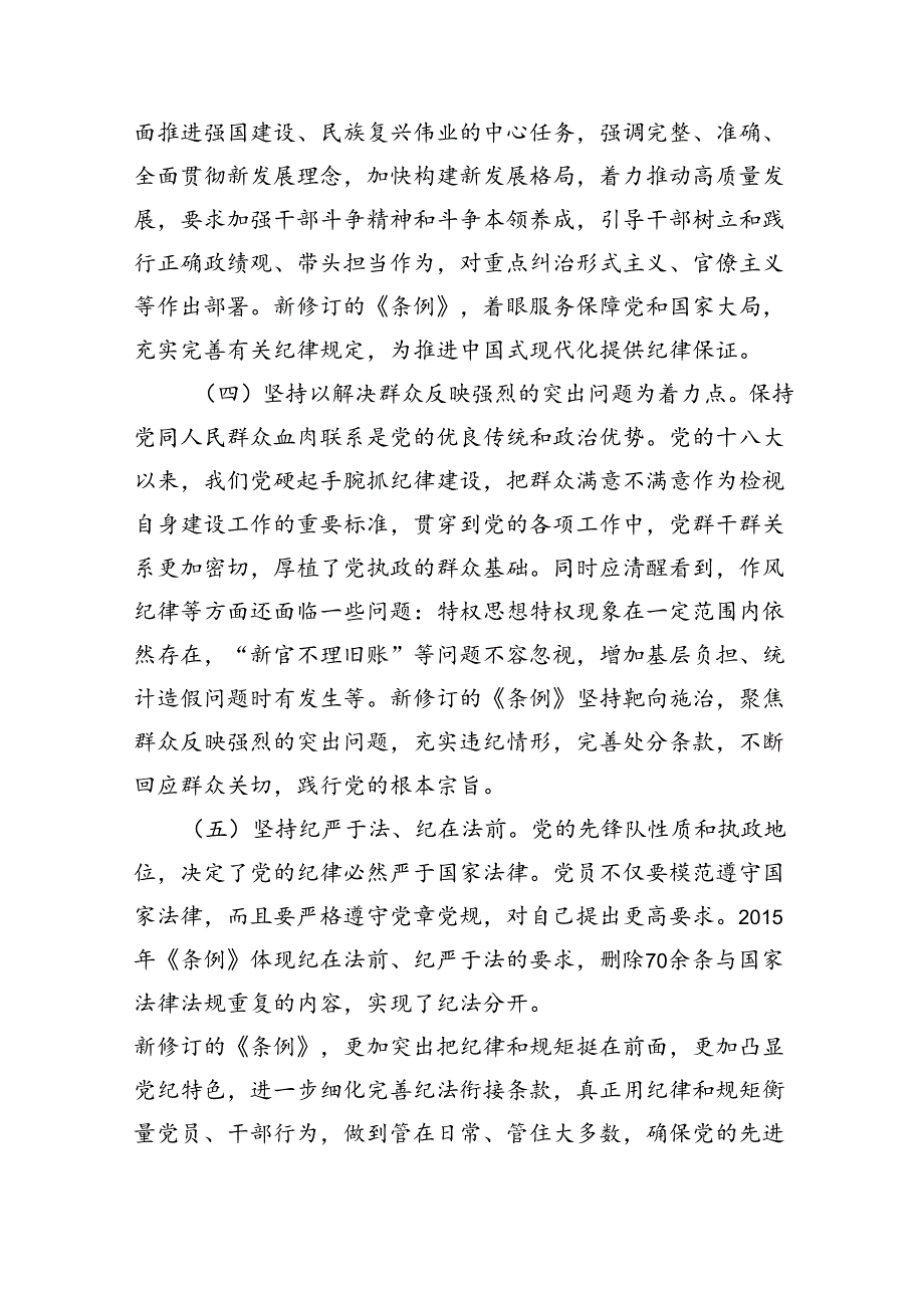党纪学习教育纪律党课5篇（详细版）.docx_第3页