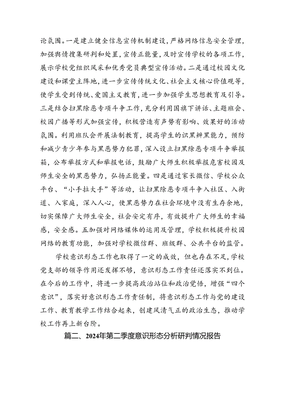 2024年上半年学校意识形态工作情况总结样本15篇（精选版）.docx_第3页