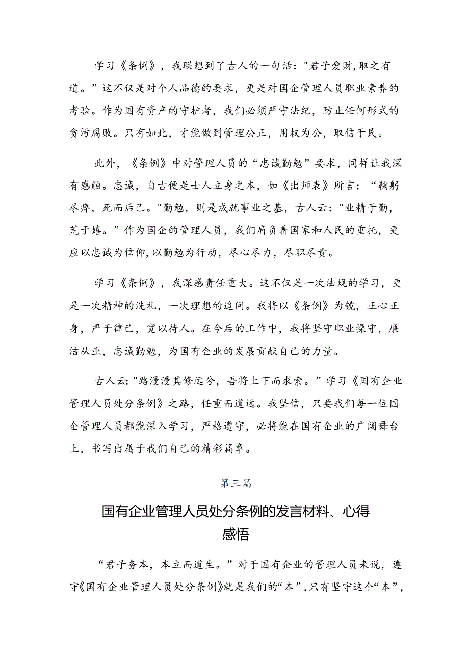 共7篇2024年国有企业管理人员处分条例的心得体会.docx_第3页