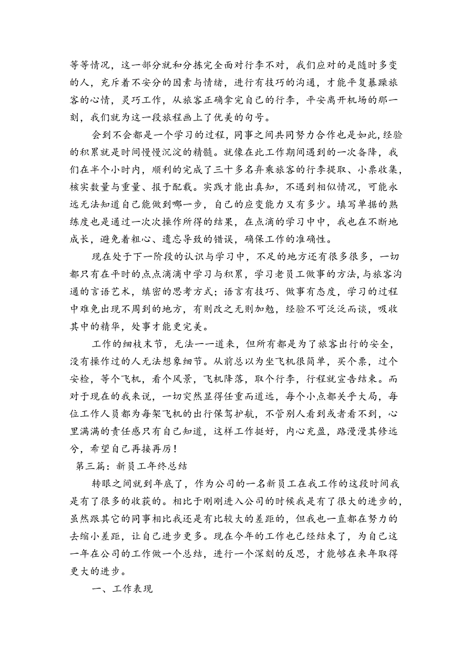 新员工年终总结范文六篇.docx_第3页
